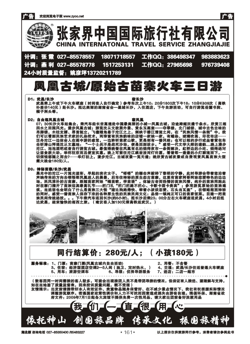 r161张家界中国国际旅行社（四）