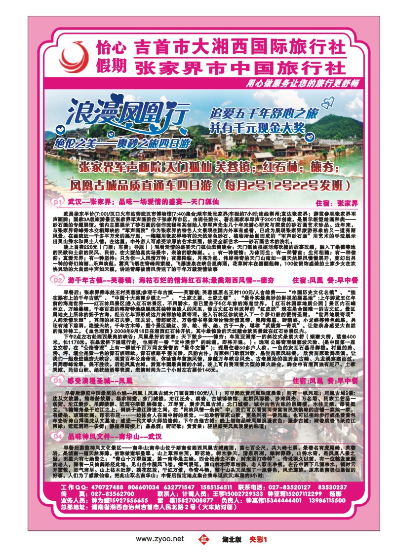夹彩1怡心假期--大湘西国际旅行社