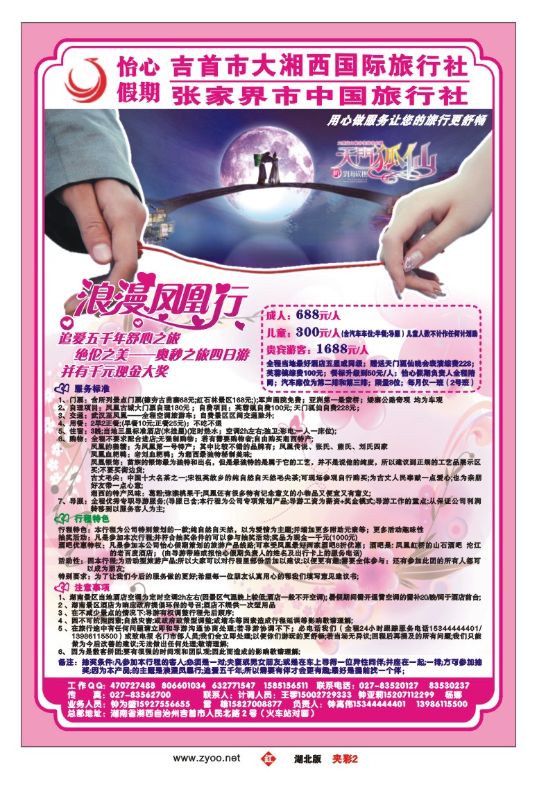 夹彩2怡心假期--大湘西国际旅行社