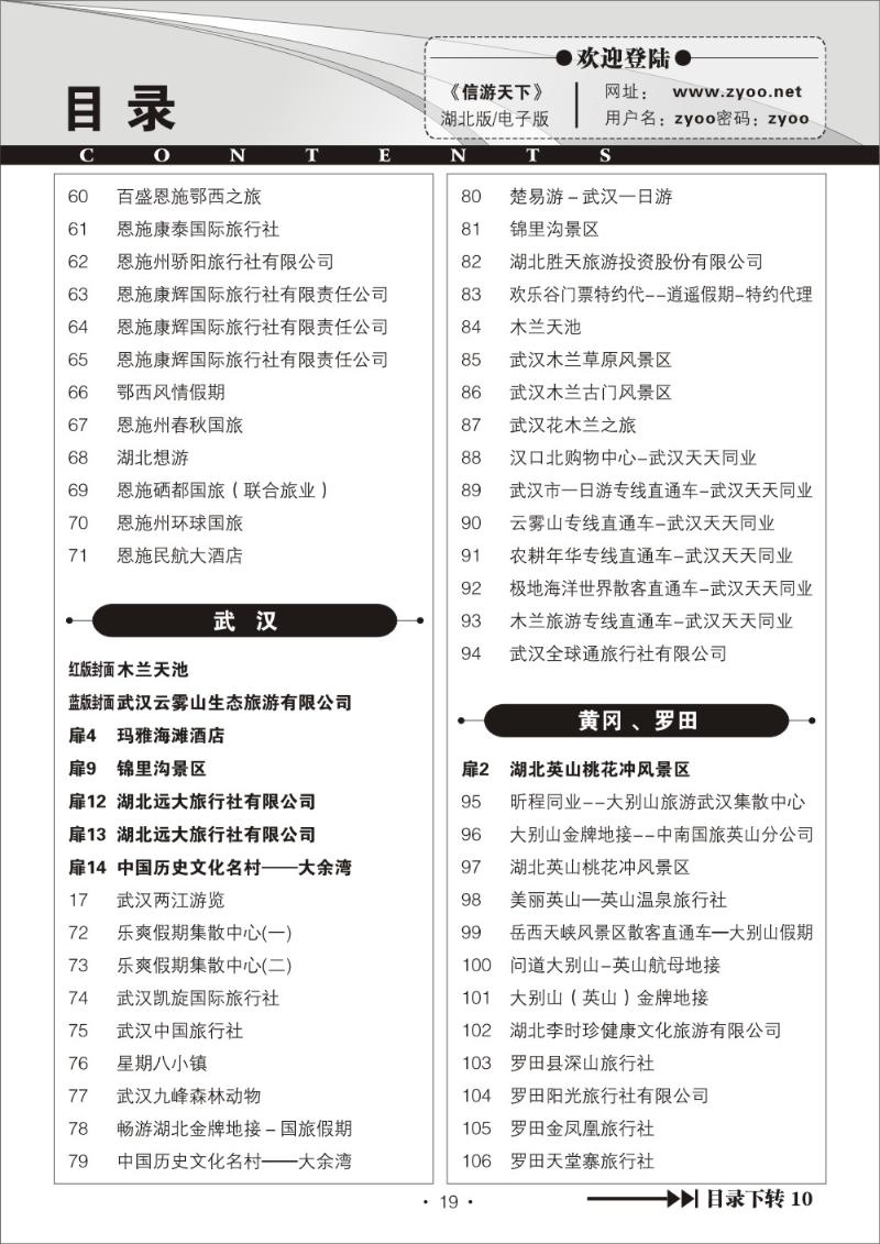 b019湖北版目录