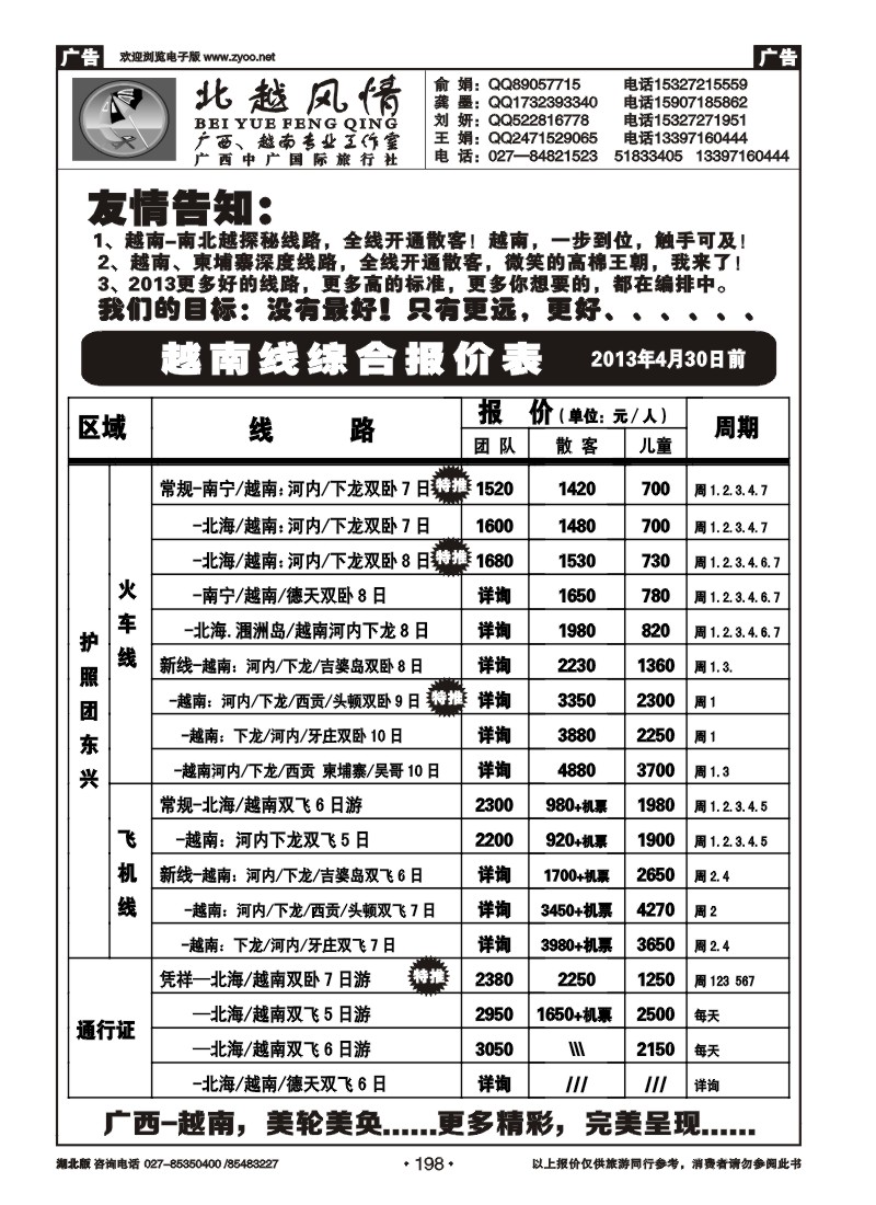 r198北越风情（一）