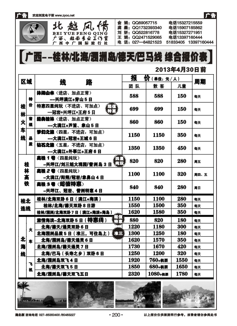 r200北越风情（三）