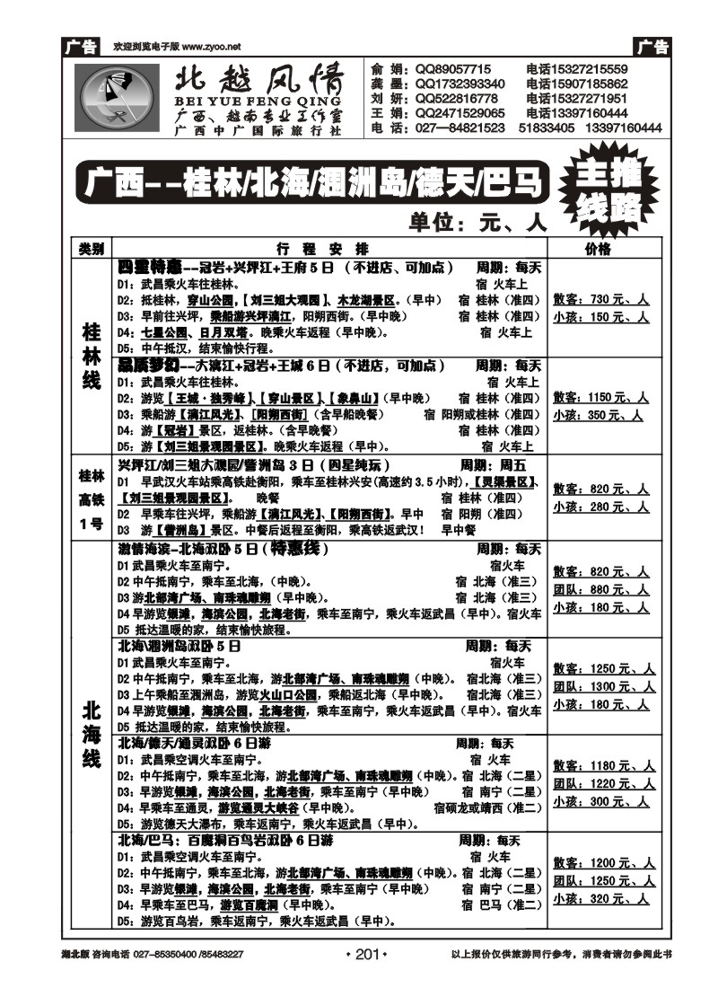 r201北越风情（四）