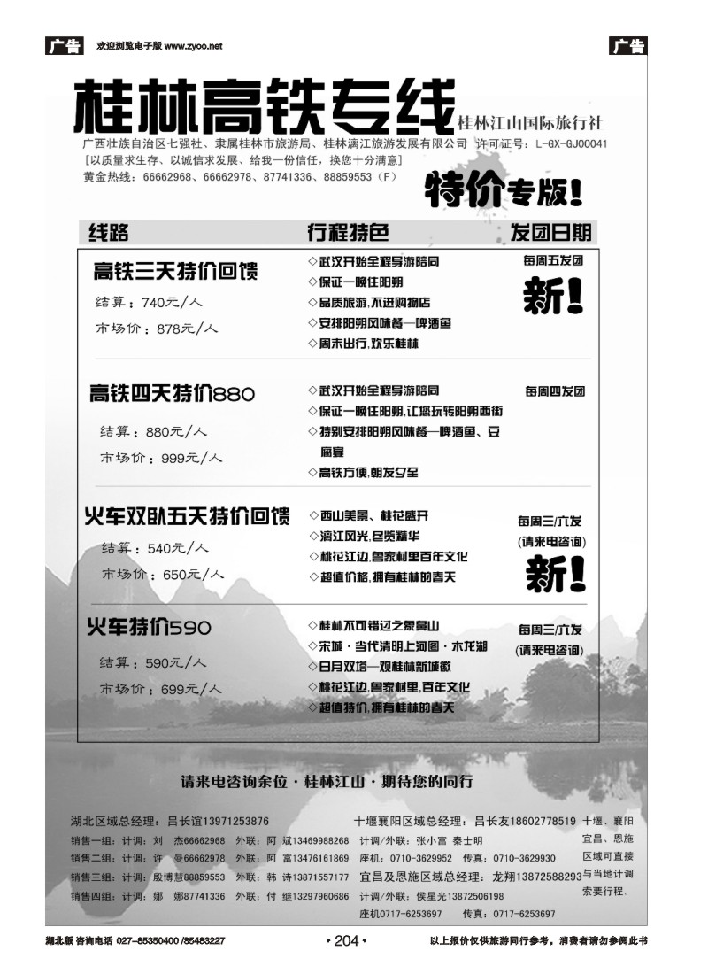 r204桂林江山国际旅行社（一）