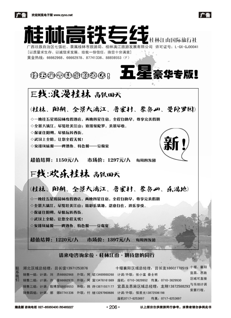 r206桂林江山国际旅行社（三）