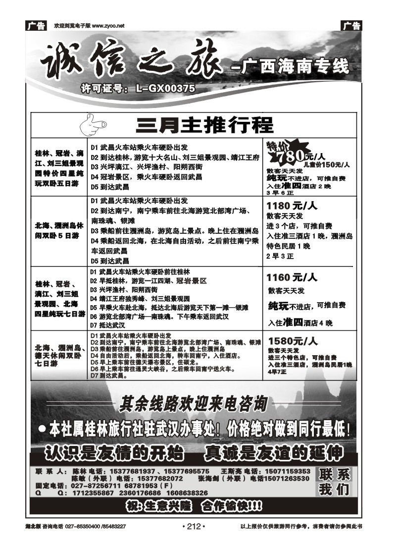 r212诚信之旅—桂林汇通国旅