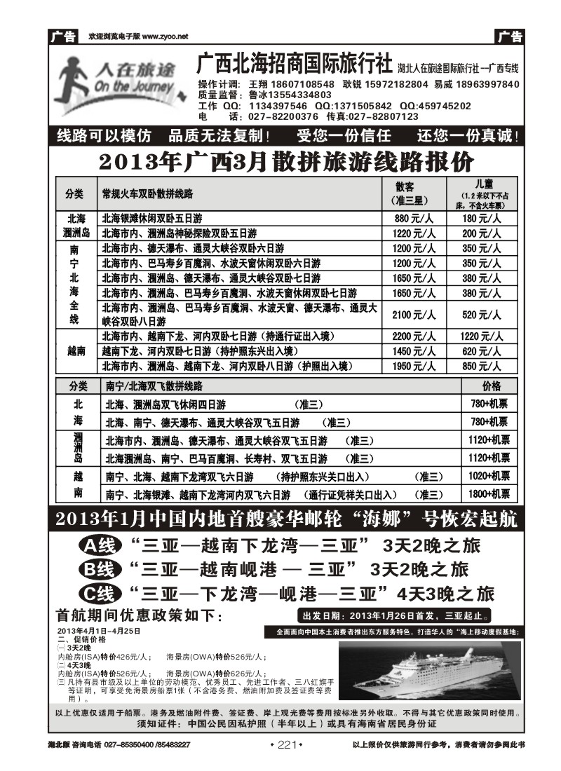 r221广西北海招商国际旅行社