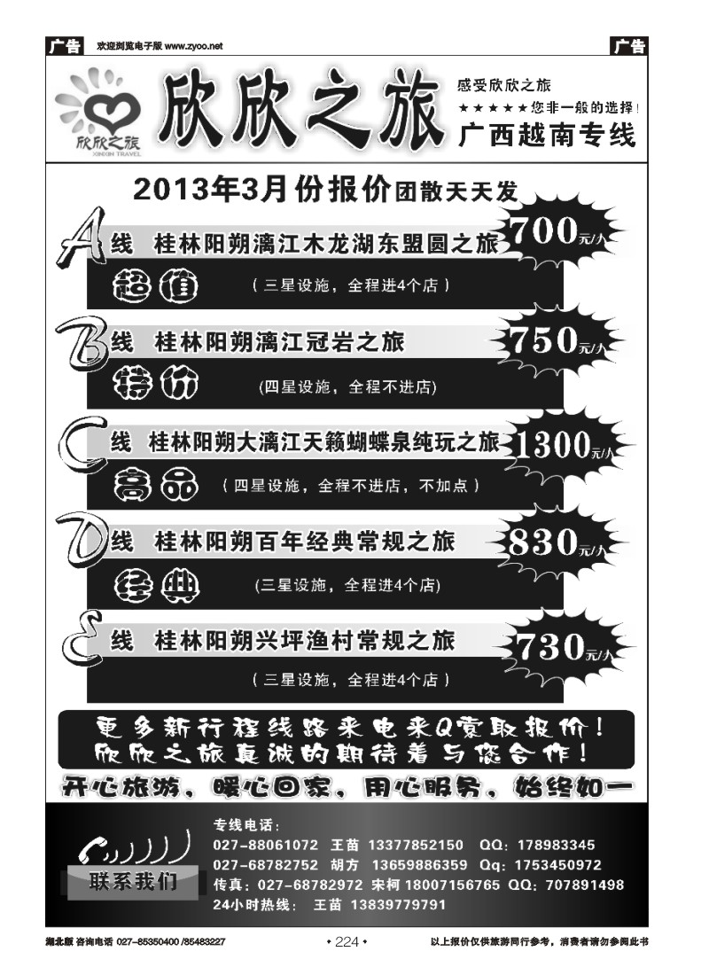 r224欣欣之旅--广西越南专线