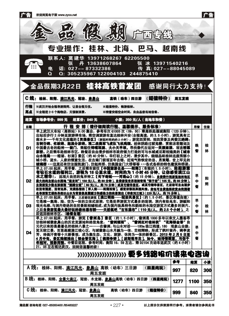 r227金品假期（二）