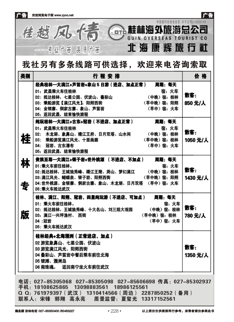 r228桂越风情--桂林 北海 越南同业中心 广西线