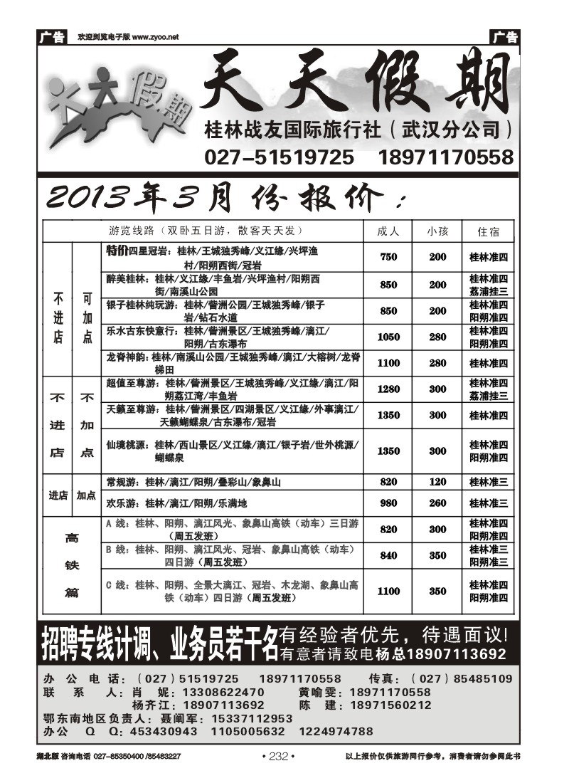 r232桂林战友国际旅行社