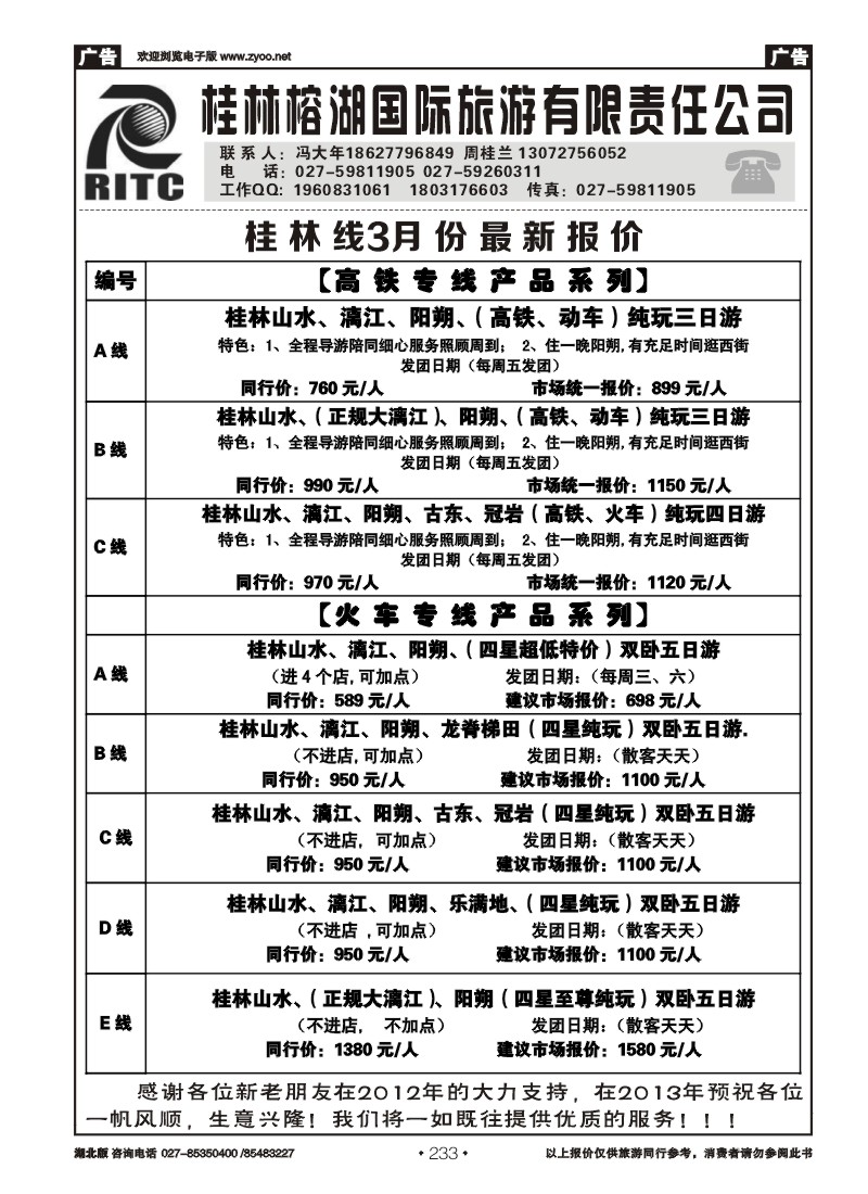 r233桂林榕湖国际旅游有限责任公司