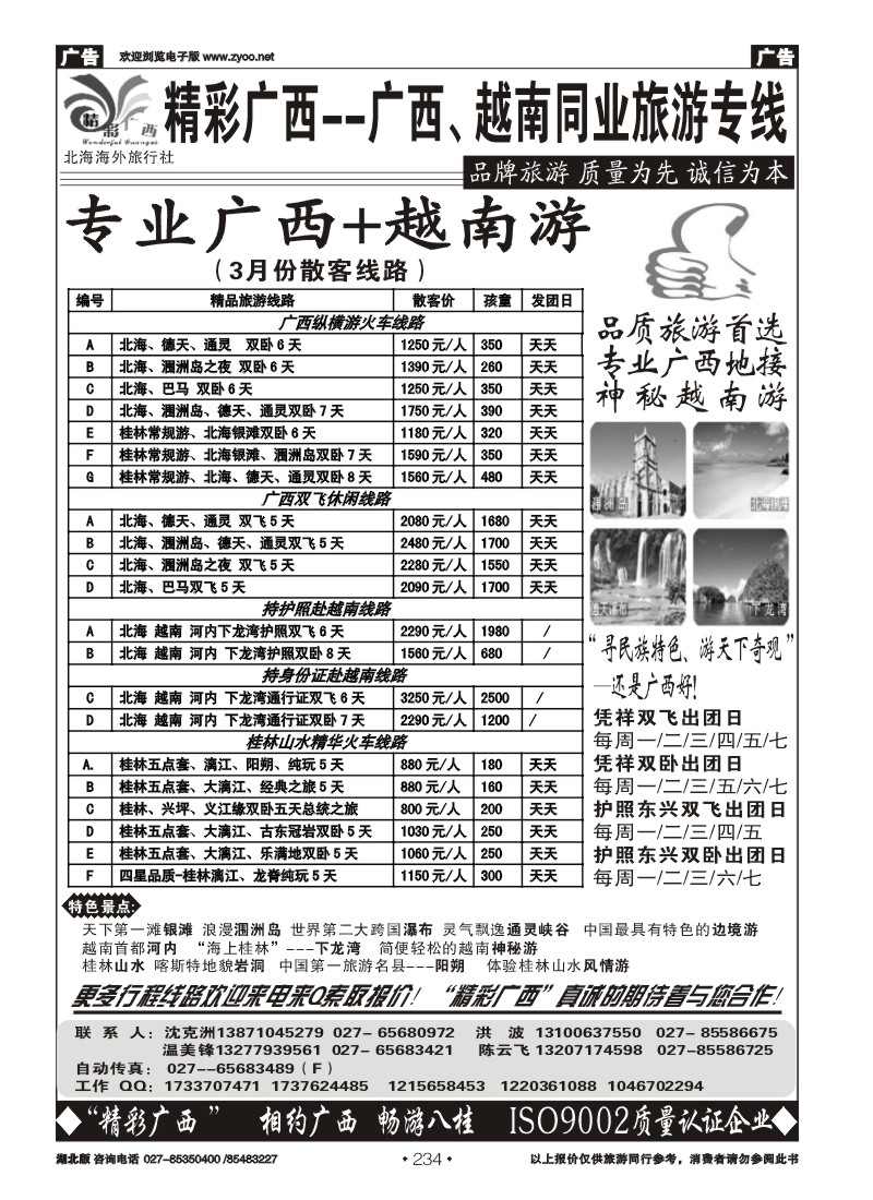 r234北海海外-精彩广西