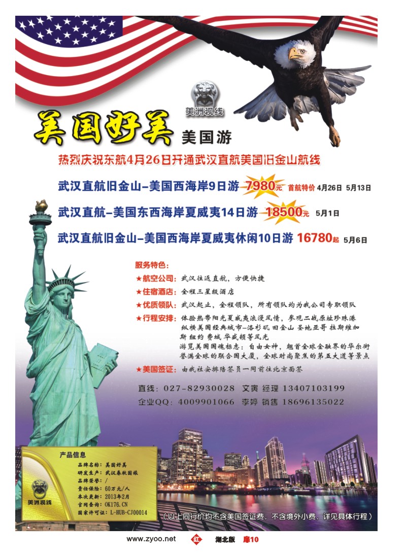 r010扉-“美国好美”美国游