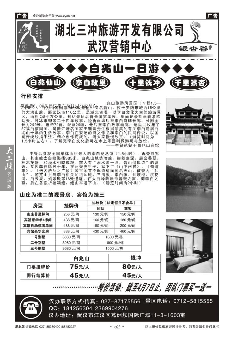 b052安陆白兆山景区及钱冲景区