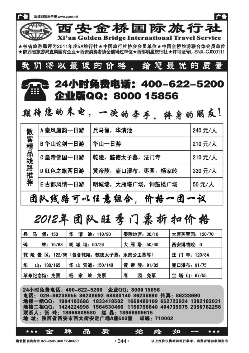 r344西安金桥国旅--西安特价篇