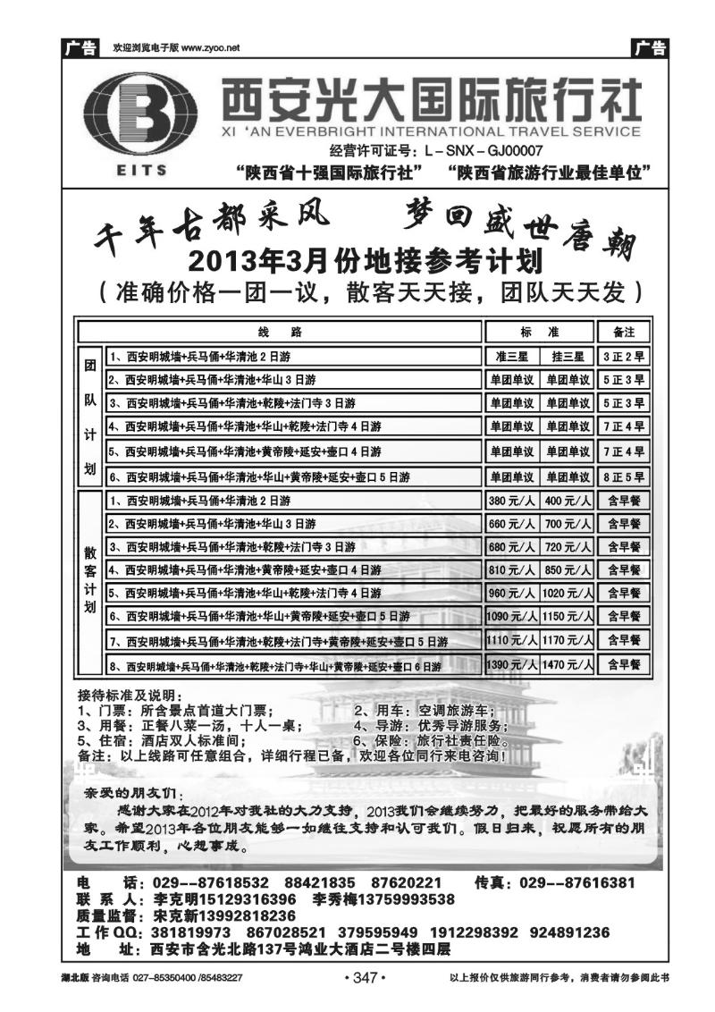 r347西安光大国际旅行社