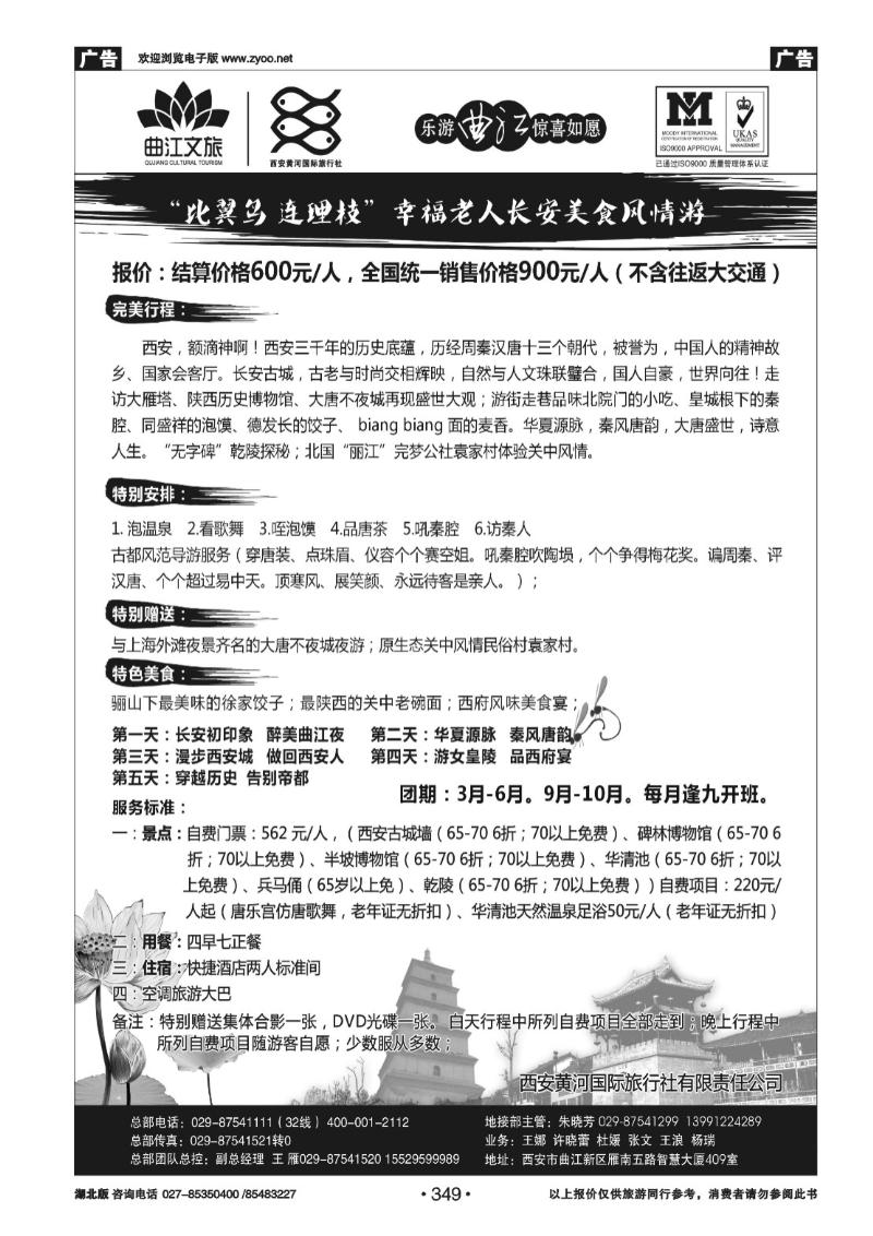 r349乐游曲江惊喜如愿—西安黄河国旅