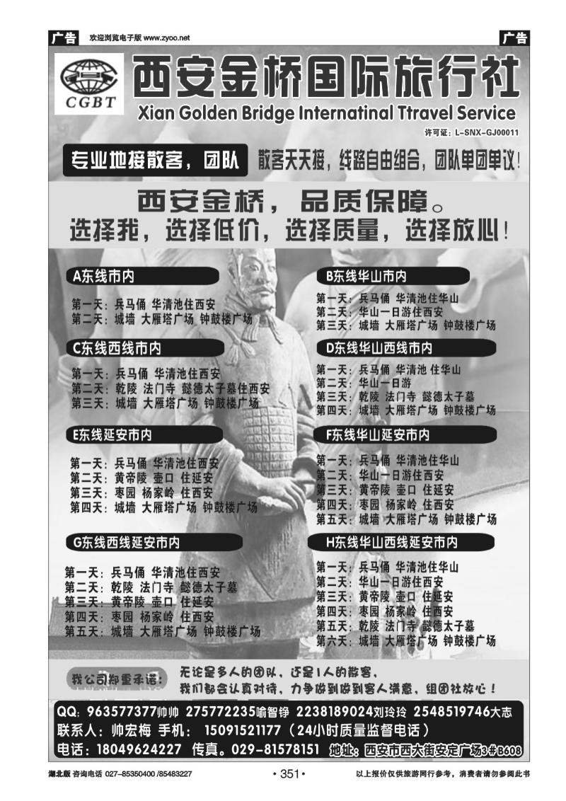 r351西安金桥--金牌地接