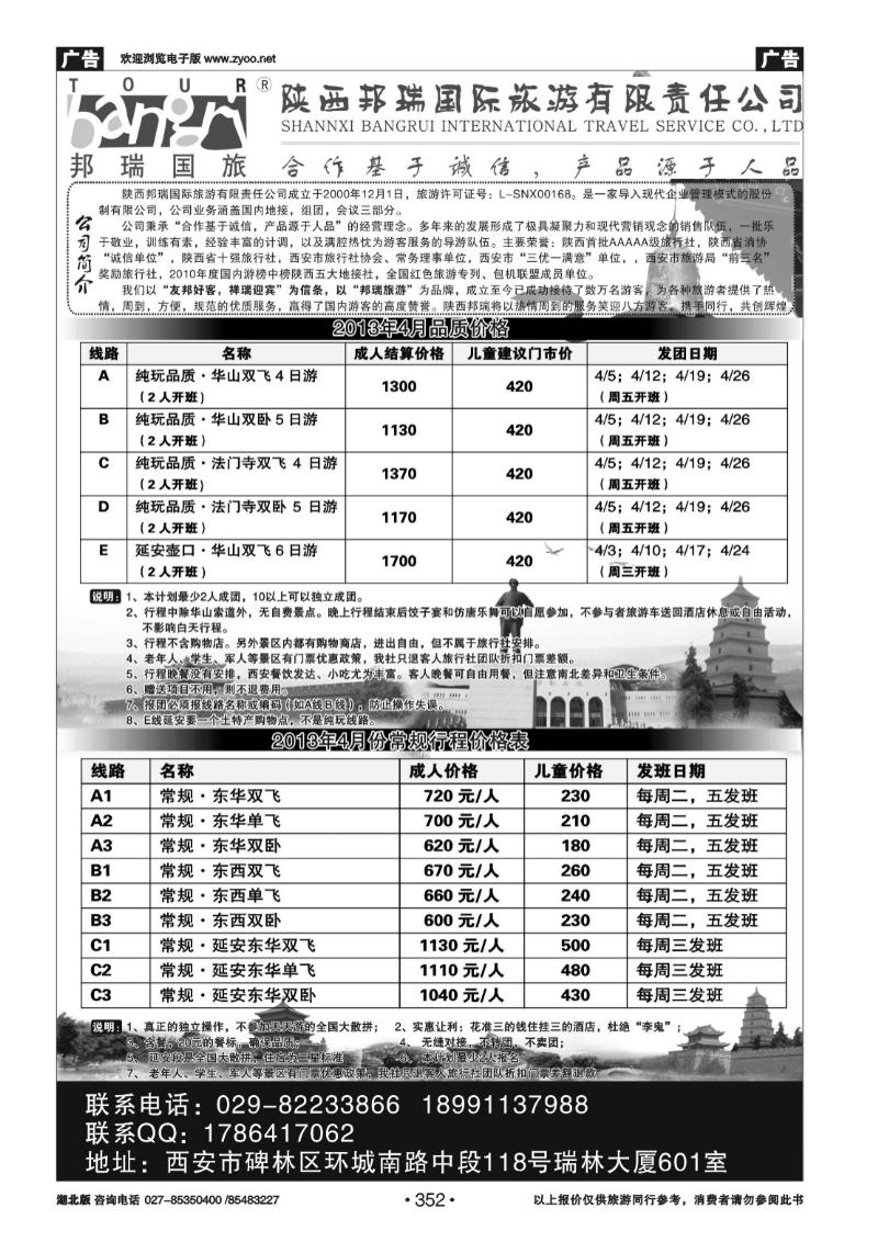 r352陕西专业地接●●●陕西邦瑞国际旅游有限公司