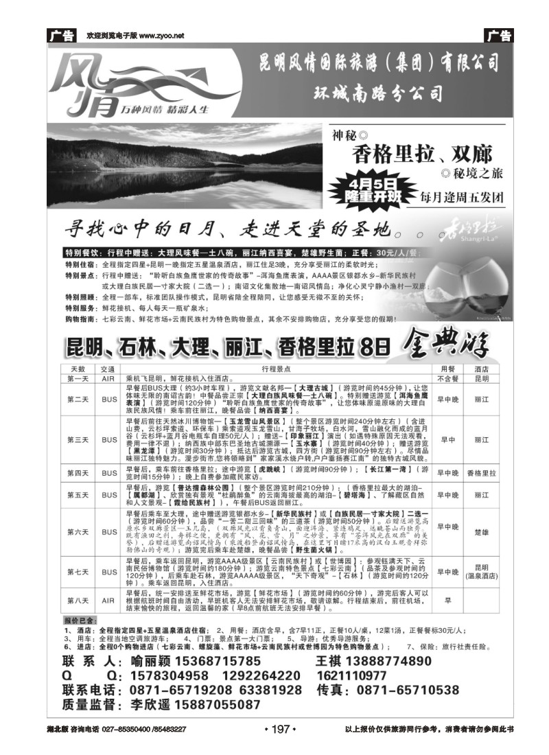 r197昆明风情国旅：昆大丽中专线