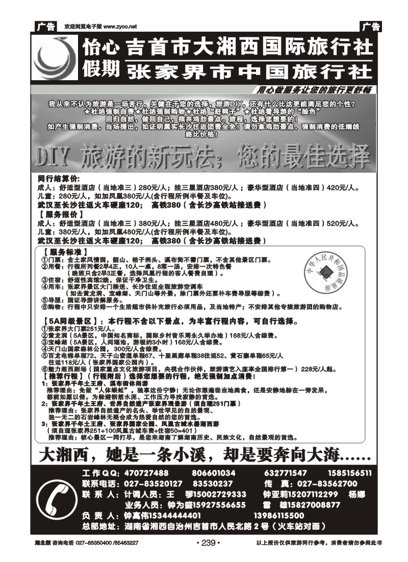 r239怡心假期--大湘西国际旅行社