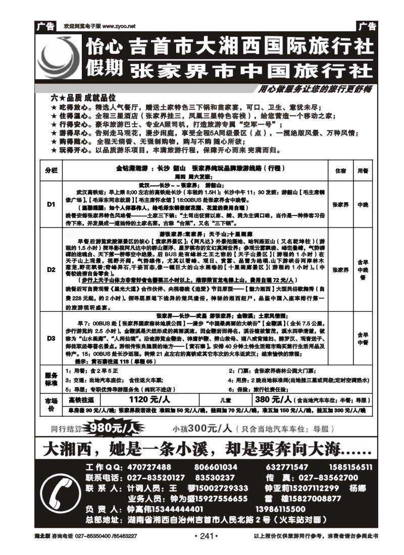 r241怡心假期--大湘西国际旅行社