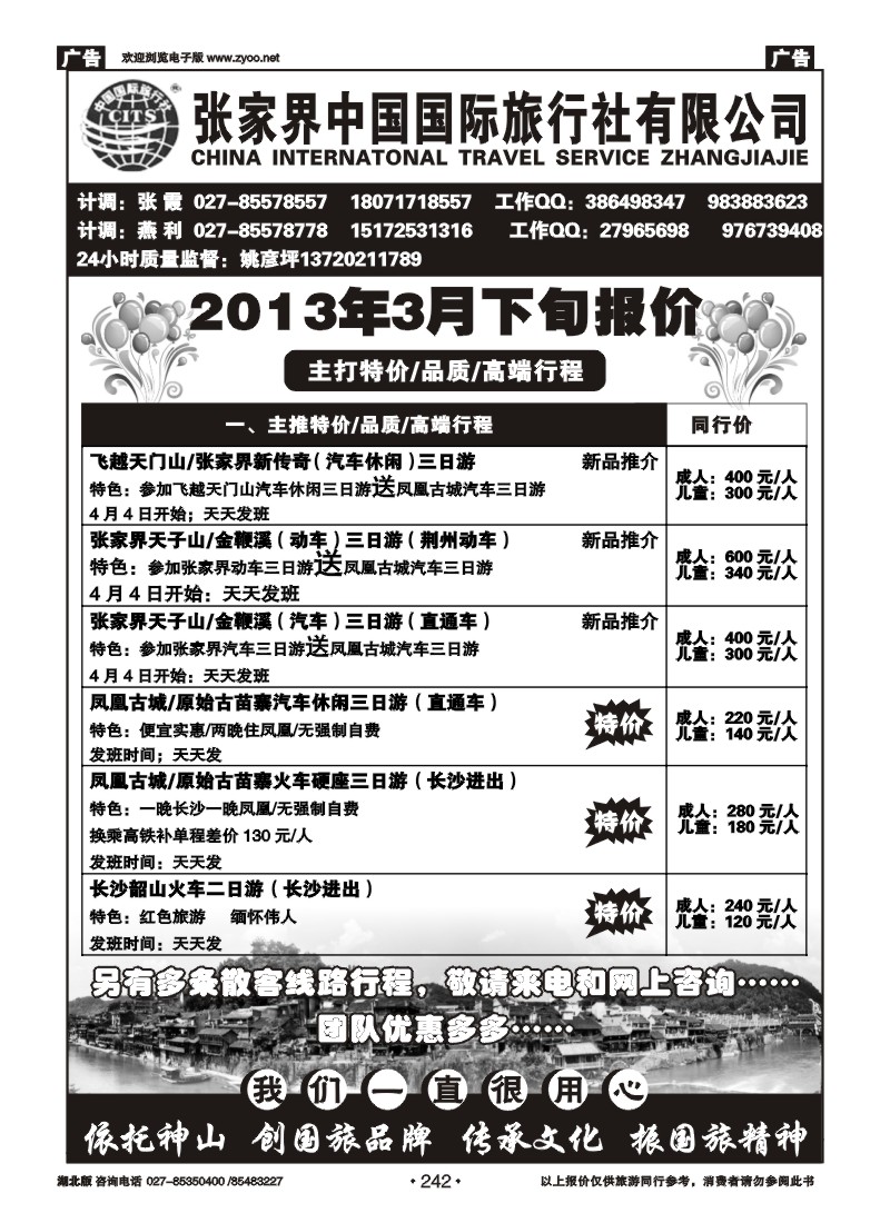 r242张家界中国国际旅行社（一）