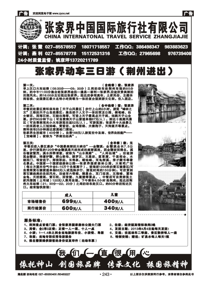 r243张家界中国国际旅行社（二）