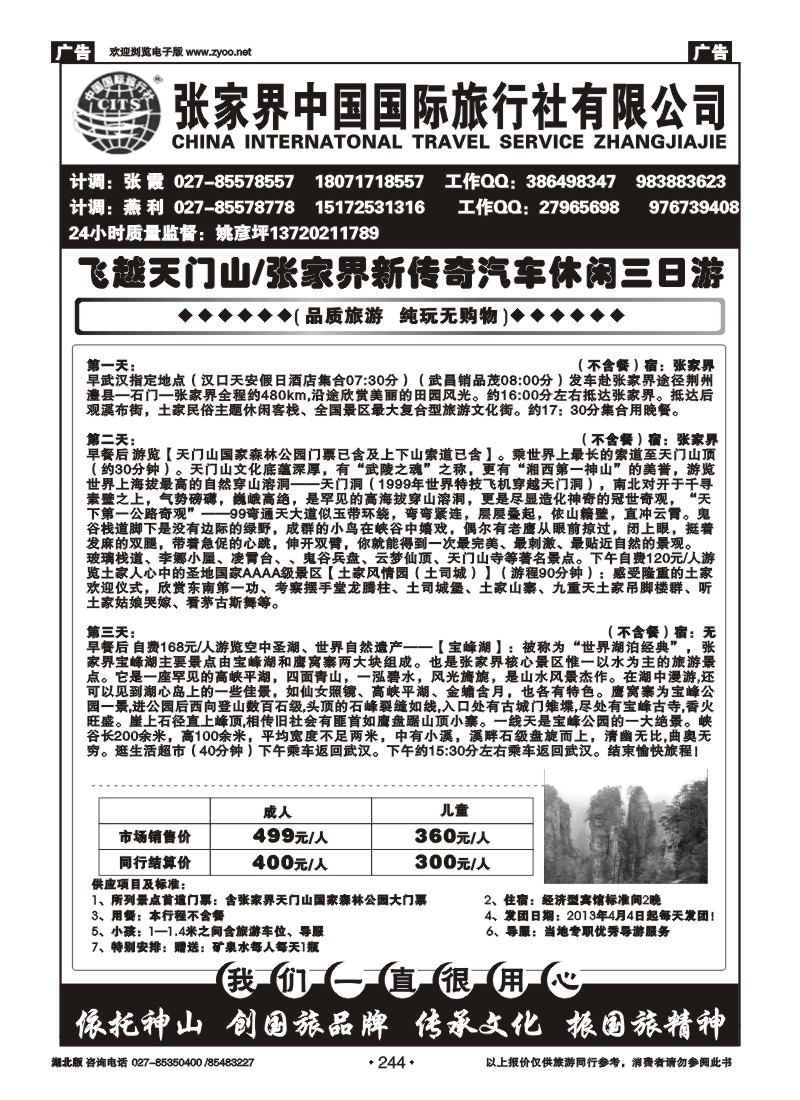 r244张家界中国国际旅行社（三）