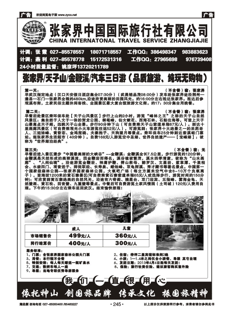 r245张家界中国国际旅行社（四）