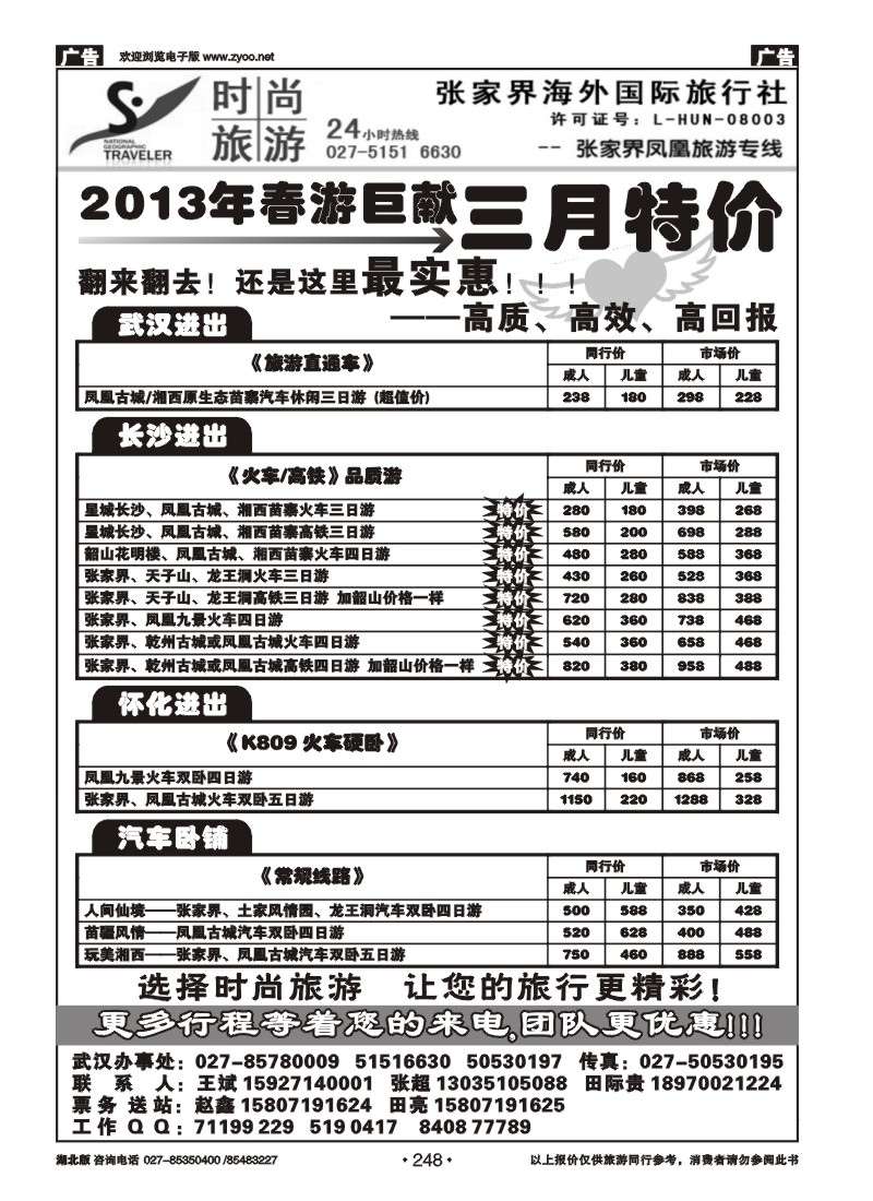 r248张家界海外国际旅行社