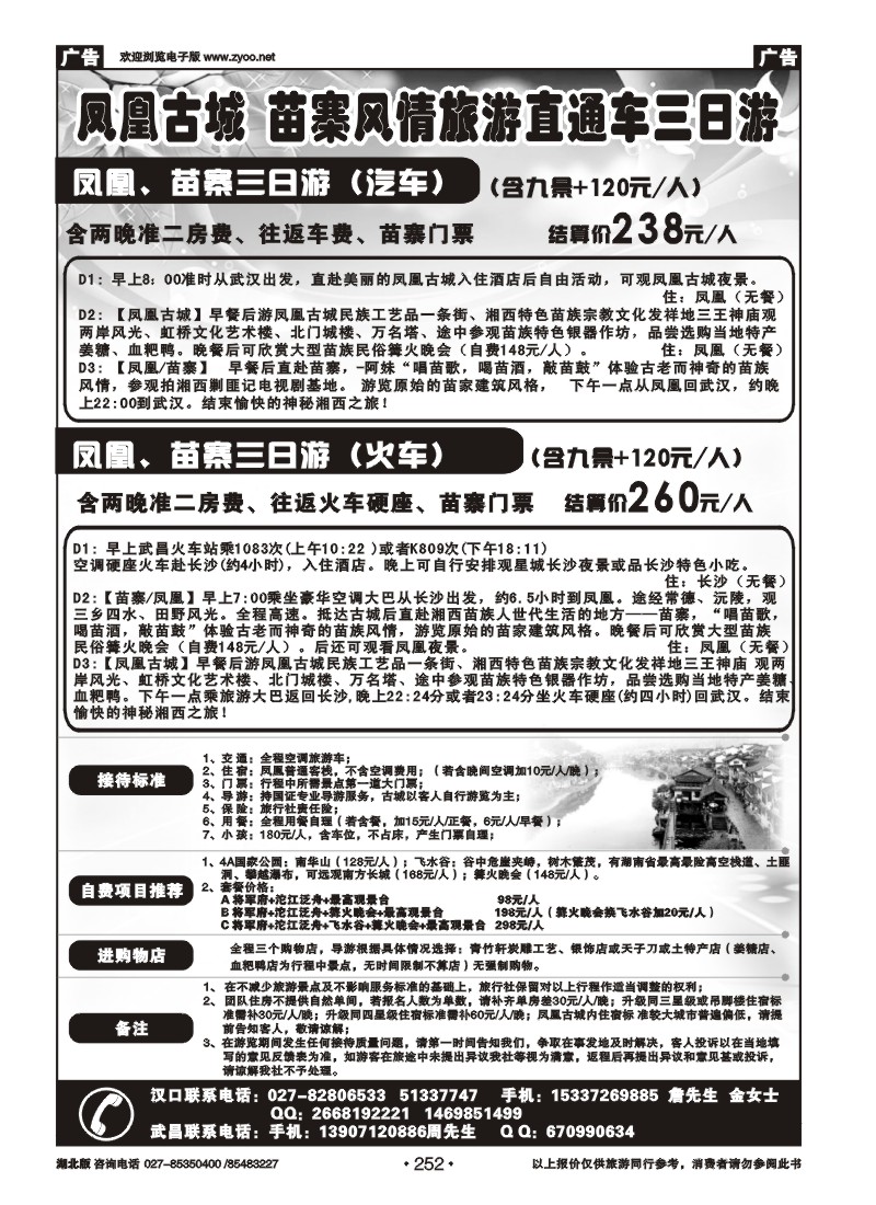 r252湘西地接超市--凤凰专线游