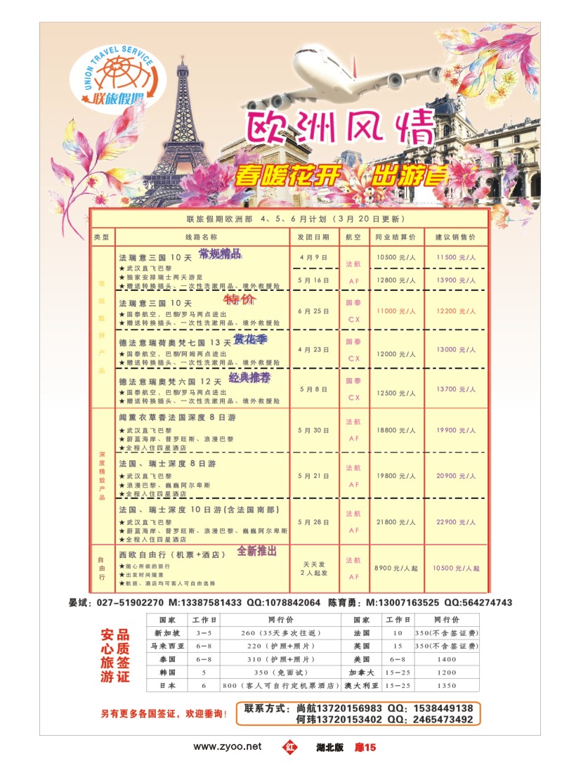 r015扉-联旅假期--欧洲和签证