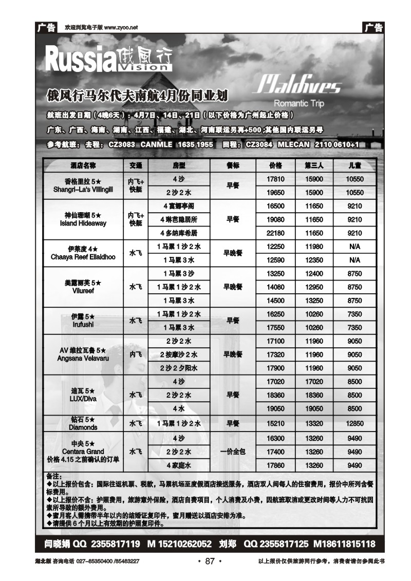 r087俄风行（六）