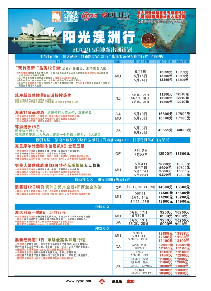 r038扉-阳光澳洲行-胜景旅游