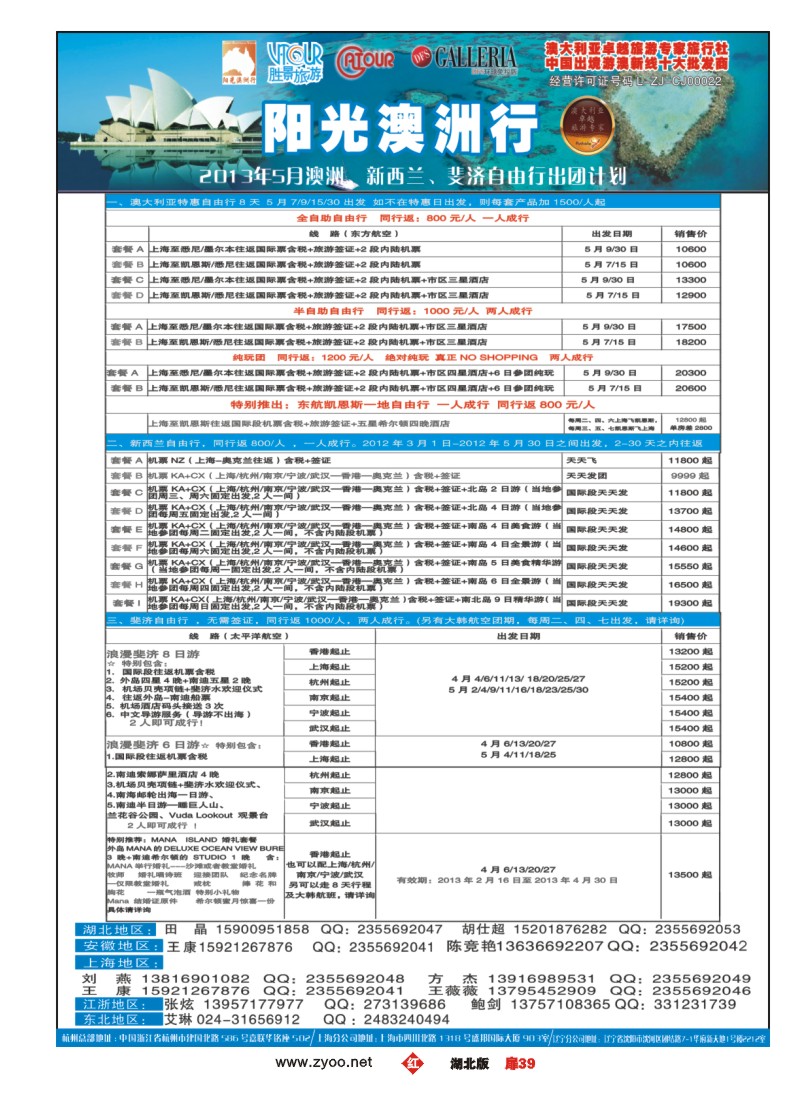 r039扉-阳光澳洲行-胜景旅游