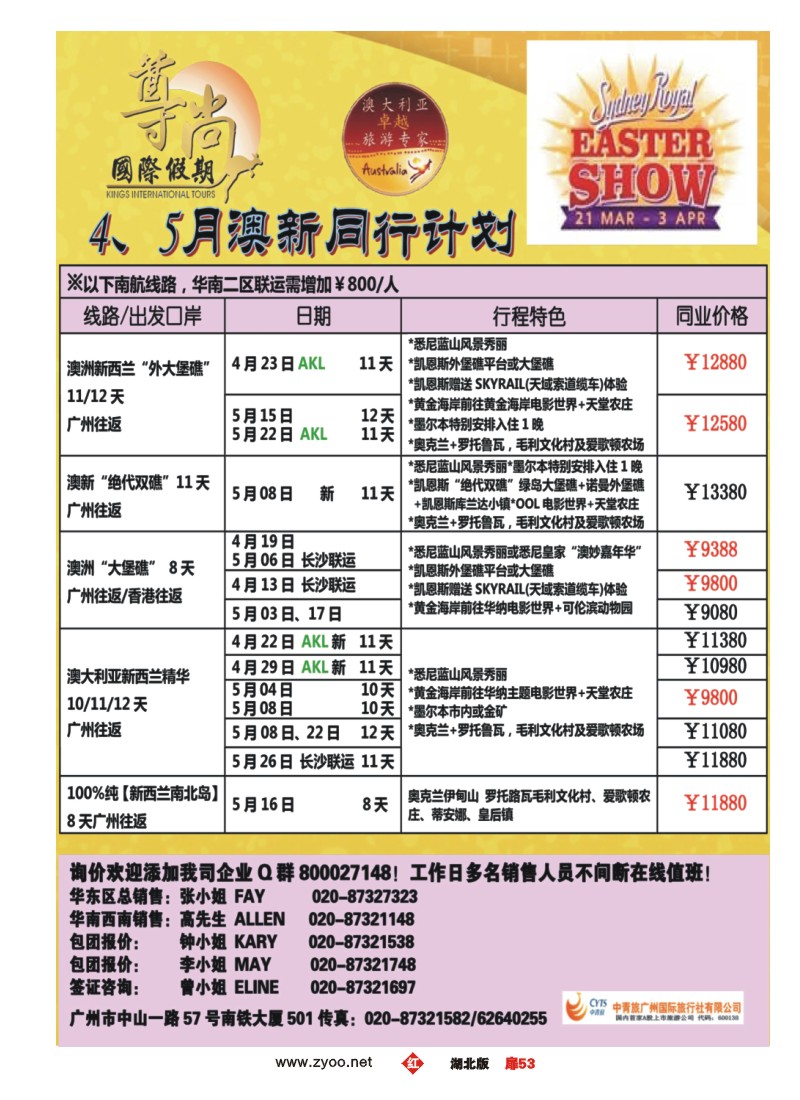 r053扉-【尊尚国际假期】2013年3、4、5月澳新团队散拼计划
