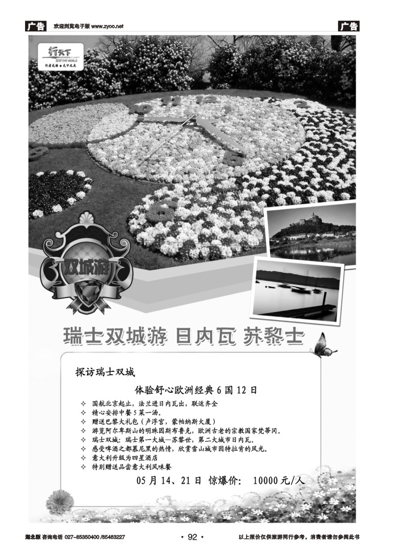r092环境国际旅行社·行天下欧洲计划