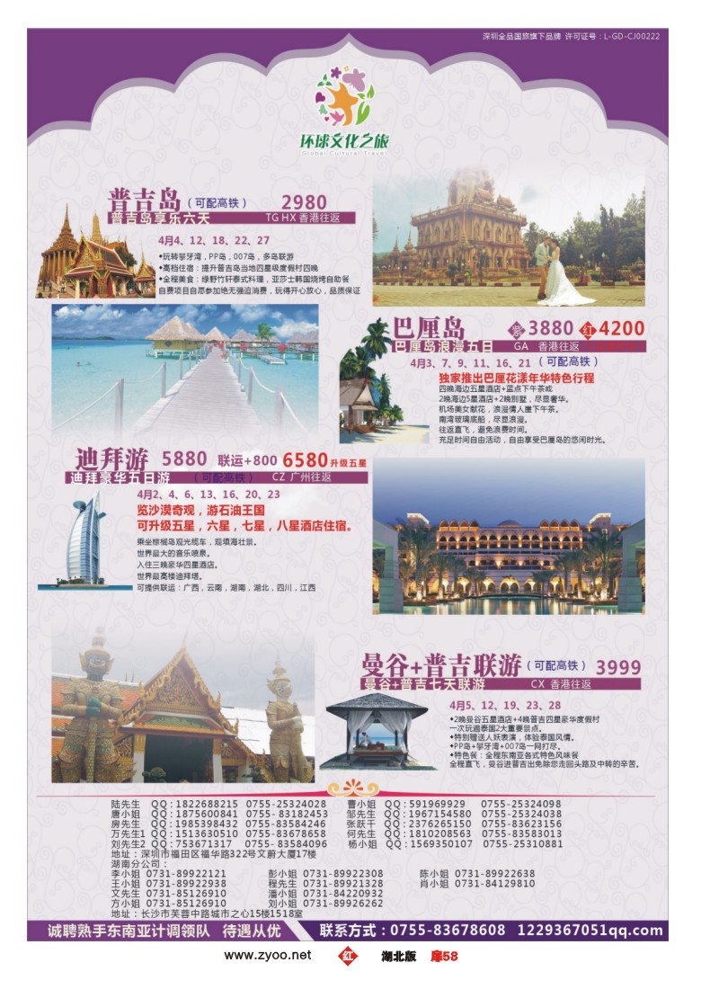 r058扉-环球文化之旅海岛、迪拜、日韩3-4月计划