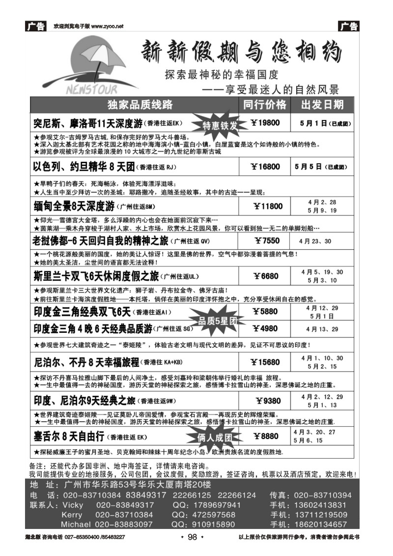 r098新新假期--南亚、非洲、海岛特价！