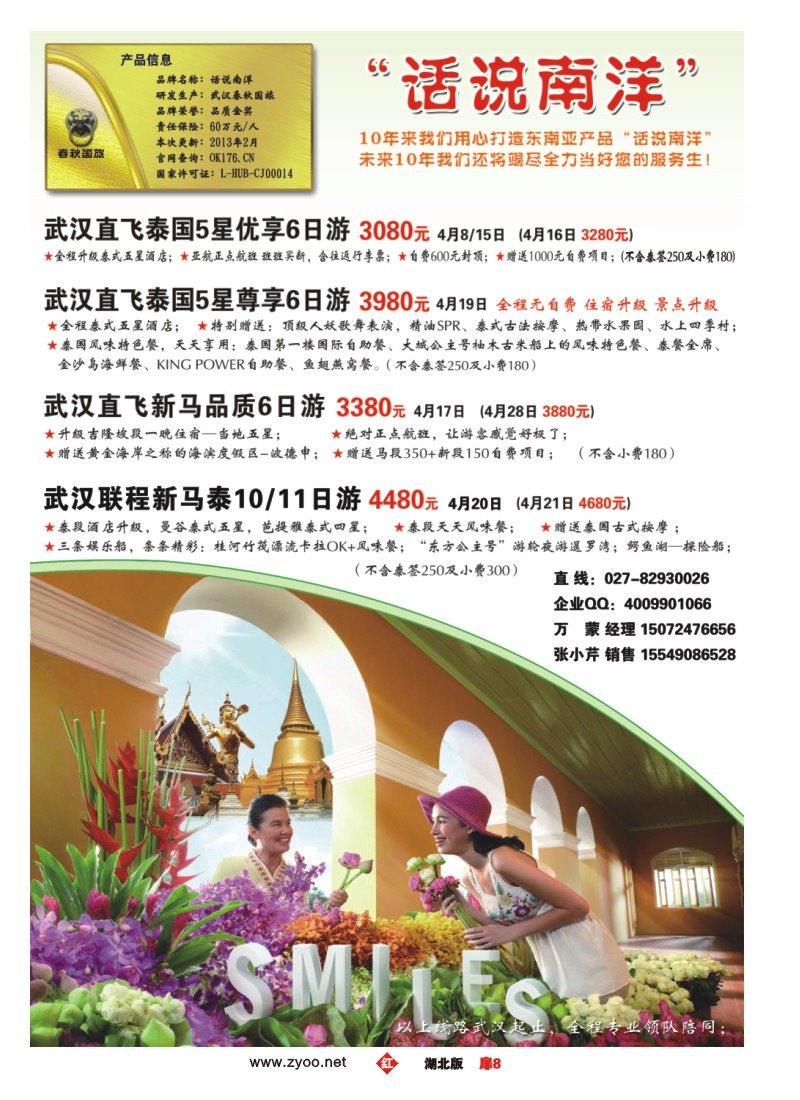 r008扉-“话说南洋”新马泰游大师