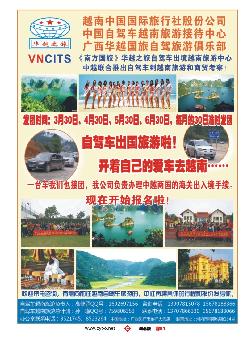 r051扉-越南自驾游——越南中国国际旅行社