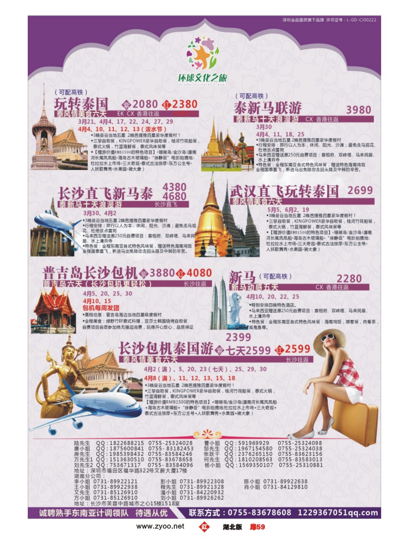 r059扉-环球文化之旅东南亚泰新马3-4月计划