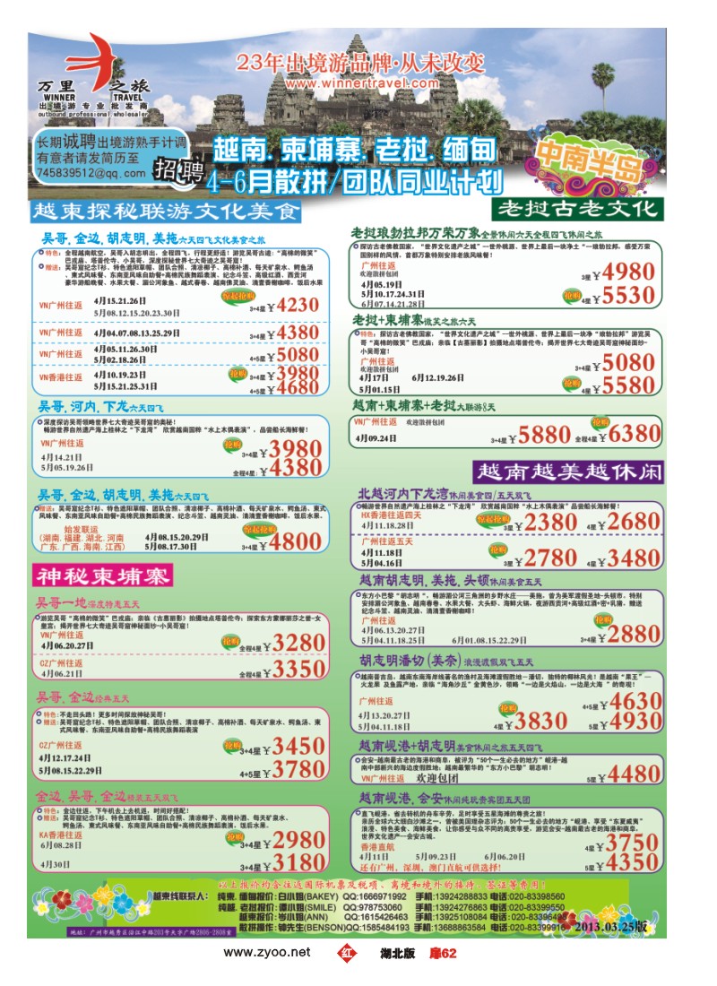 r062扉-万里之旅--中南半岛4-6月同业计划