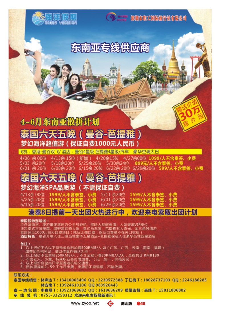 r068扉-4-6月东南亚散拼计划—海洋假期