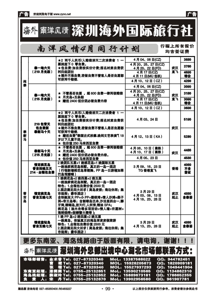 r099深圳海外国际旅行社