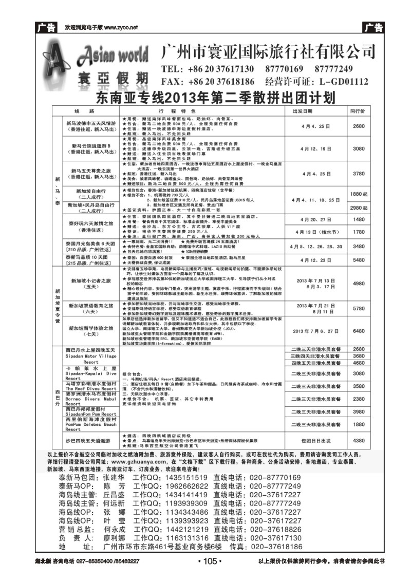 r105寰亚假期-东南亚专线