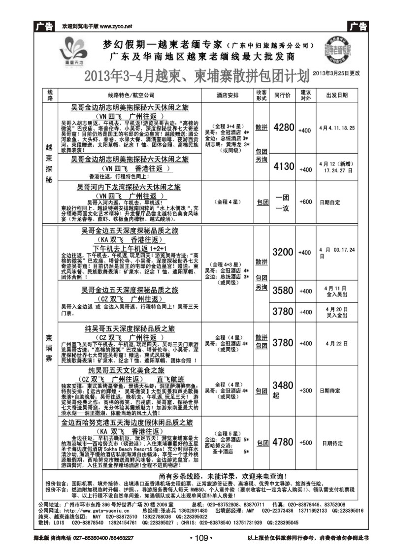 r109梦幻假期--2013年4-5月越柬、纯柬散拼包团计划