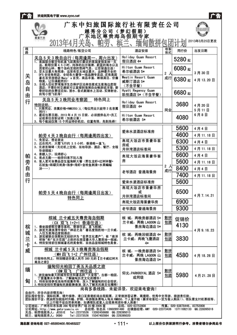 r111梦幻假期--2013年4月 帕劳计划
